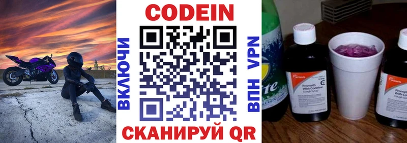Codein напиток Lean (лин)  Калязин 